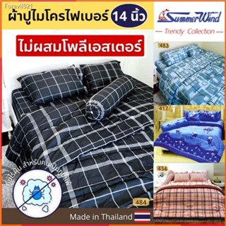 พร้อมสต็อก Summerwind ผ้าปูที่นอน สูง14นิ้ว รัดมุม พร้อม ผ้านวม ผ้าปูเตียง กันไรฝุ่น ผ้าปุที่นอน 6ฟุต5ชิ้น 3.5ฟุต 5ฟุต ห