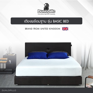 Dunlopillo เตียงดีไซน์ รุ่น Basic Bed รุ่น 1 ผ้า Microfiber ส่งฟรี