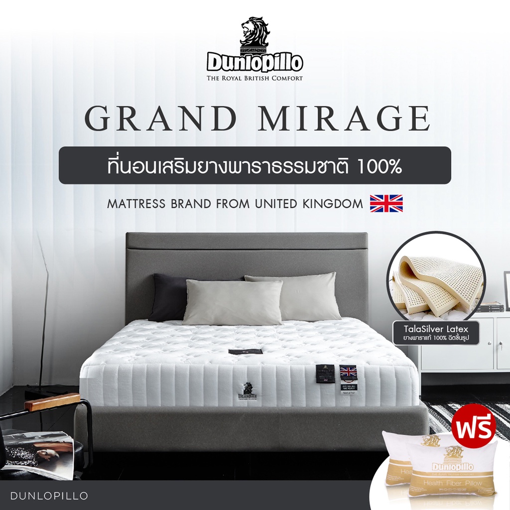 dunlopillo-ที่นอนยางพาราแท้-100-รุ่น-grand-mirage-หนา-11-5นิ้ว-แถมฟรี-หมอนหนุนสุขภาพ-ส่งฟรี