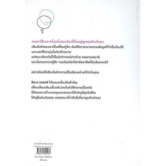 หนังสือ-chatter-คุมเสียงในหัวได้ชีวิตง่ายทุกเรื่อง