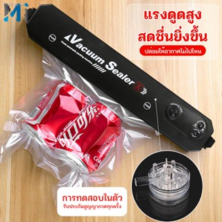 พร้อมสต็อก MEIYIJIA เครื่องซีลสูญญากาศ เครื่องซีล สามารถดูดส่วนผสมหลายชนิด การดำเนินการด้วยคลิกเดียว เครื่องซีลถุงพลาสติ