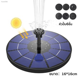 พร้อมสต็อก น้ำพุโซล่าเซลล์ ขนาดใหญ่ 16cm หัวปั้ม6ชิ้น น้ำพุพลังงานแสงอาทิตย์ น้ำพุพลังเเสงอาทิตย์ น้ำพุพลังงานแสงอาทิตย์