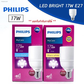 พร้อมสต็อก PHILIPS หลอดไฟ MyCare LED BRIGHT T70 17 วัตต์ E27 ประหยัดไฟ 80% 17W แสงขาวและแสงวอร์ม