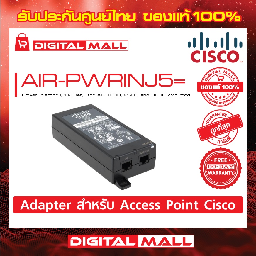 power-injector-cisco-air-pwrinj5-802-3af-for-ap-1600-2600-and-3600-w-o-mod-รับประกัน-90-วัน