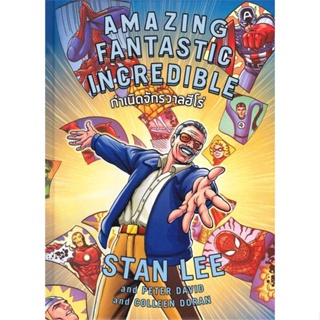 หนังสือ Amazing Fantastic Incredible STAN LEE ผู้เขียน Stan Lee สนพ.Infopress หนังสือการ์ตูนญี่ปุ่น มังงะ การ์ตูนไทย