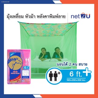 พร้อมสต็อก มุ้งกันยุง มุ้ง 6ฟุต นอน2คน หลังคาพิมพ์ ยี่ห้อหัวม้าทอง Netto ของแท้ มุ้งทอลายเกล็ดปลา สูงโปร่ง ระบายอากาศได้