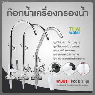 พร้อมสต็อก SKU-831 ก๊อกน้ำเครื่องกรองน้ำสแตนเลส ใช้กับท่อ 1/4" ( 2 หุน ) รุ่น LT-A4 TYPE A