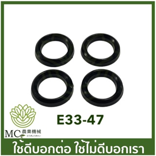 ภาพย่อรูปภาพสินค้าแรกของE33-47 ราคาต่อ 1 ชื้น ชิ้นละ 6 บาท 767 ยางลูกสูบปั๊ม ยางวีริง ยางลูกสูบตัววี โอริง ลูกยาง เครื่องฉีดยา 260/TU26