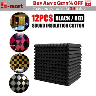 พร้อมสต็อก 🚚S-Mart🚚(12 แผ่น/แพ๊ค) 30*30*2.5CMฟองน้ำซับเสียง แผ่นซับเสียง Acoustic Foam ทรง V SHAPE ลายสามเหลี่ยมฟันปลา