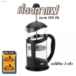 พร้อมสต็อก ที่ชงกาแฟ ชา French Press ชงกาแฟบด กาชงกาแฟสด เหยือกชงกาแฟ ที่ชงกาแฟ เครื่องชงชากาแฟ coffee Moka Pot หม้อต้มก