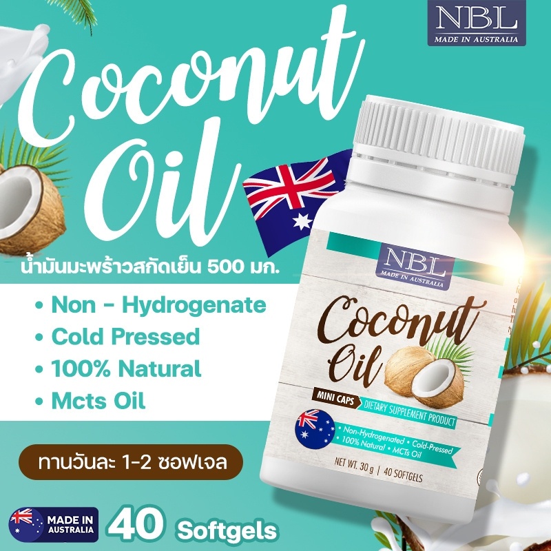 ภาพสินค้าNBL Coconut Oil Mini Caps น้ำมันมะพร้าวสกัดเย็นขนาดมินิแคป เม็ดเล็ก ทานง่าย (40 Capsules) จากร้าน shopcuteclub บน Shopee ภาพที่ 1