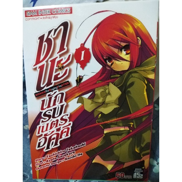 หนังสือการ์ตูนเรื่องชานะ-นักรบเนตรอัคคี-เล่ม1-10