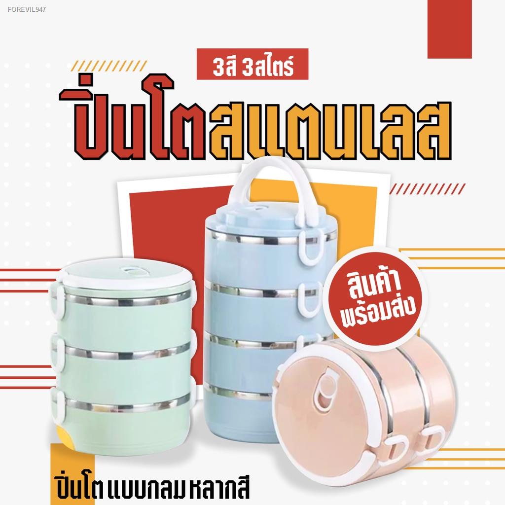 พร้อมสต็อก-ปิ่นโต-ปิ่นโตสแตนเลส-กล่องข้าว-กล่องข้าวสแตนเลส304-กล่องอาหารกลางวัน-กล่องสูญญากาศ-2-3-4-ชั้น-กล่องเก็บอาหาร