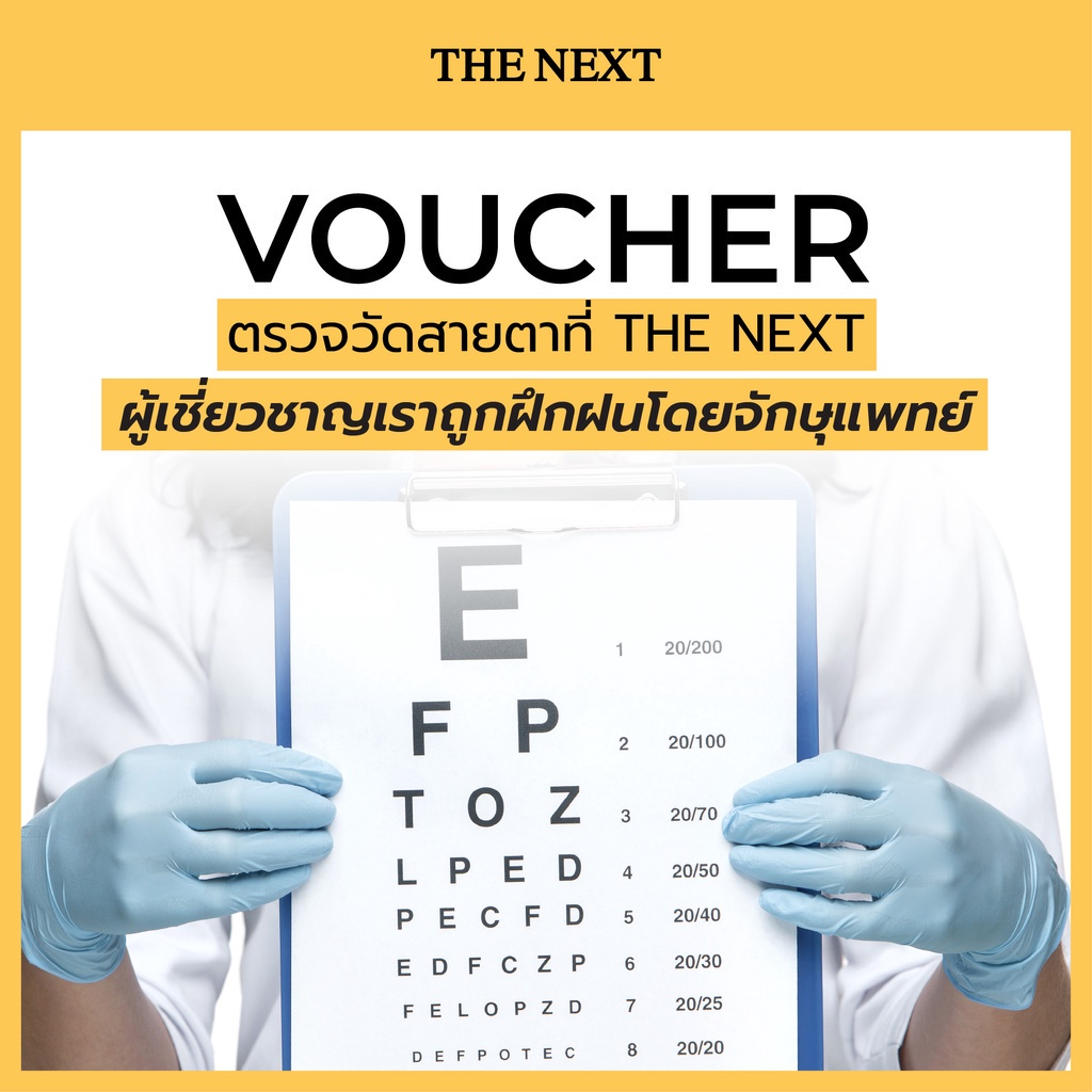 ภาพสินค้าคูปองวอยเชอร์ตรวจวัดสายตา โดยผู้เชี่ยวชาญ Coupon eyes exam by optician จากร้าน thenextoptical บน Shopee ภาพที่ 2