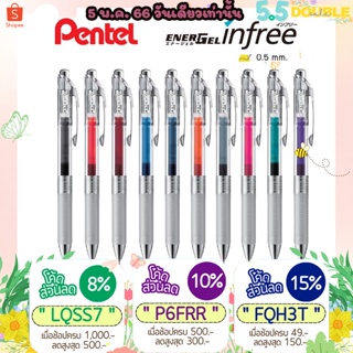 ภาพหน้าปกสินค้าทักแชทแจกโค้ด ปากกา Pentel Energel Infree รุ่น BLN75TL และ ไส้ปากกา LR5NTL ขนาดหัว 0.5 MM ที่เกี่ยวข้อง