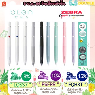 สินค้า ทักแชท แจกโค้ด ปากกาลูกลื่น BAS88 Blen ขนาดหัว 0.5 และ 0.7 MM Zebra sarasa