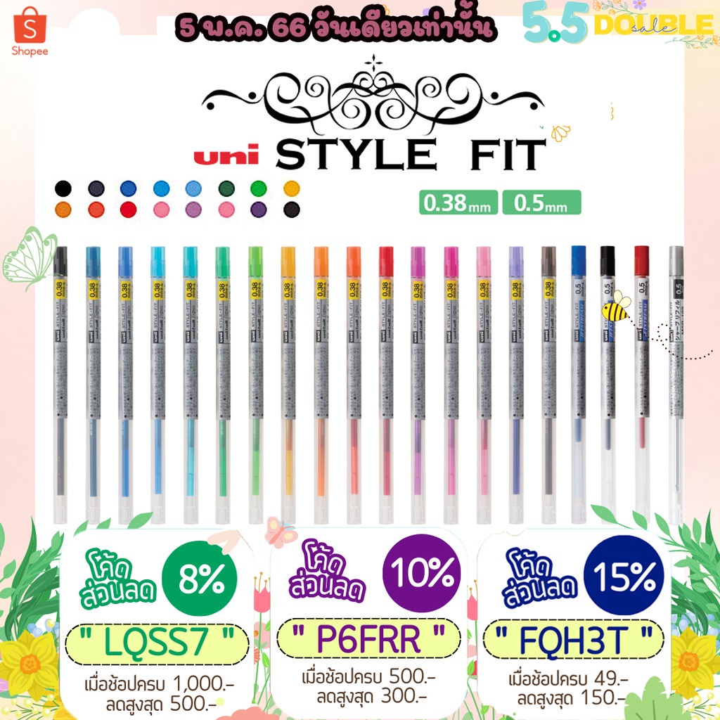 ภาพหน้าปกสินค้าไส้ปากกาเจล ลูกลื่น ดินสอกด UNI STYLE FIT 0.38 และ 0.5 MM จากร้าน easteregg_store บน Shopee