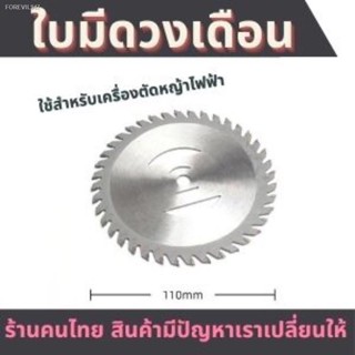 พร้อมสต็อก ใบตัดหญ้าวงเดือน 4" สำหรับเครื่องตัดหญ้าไร้สาย