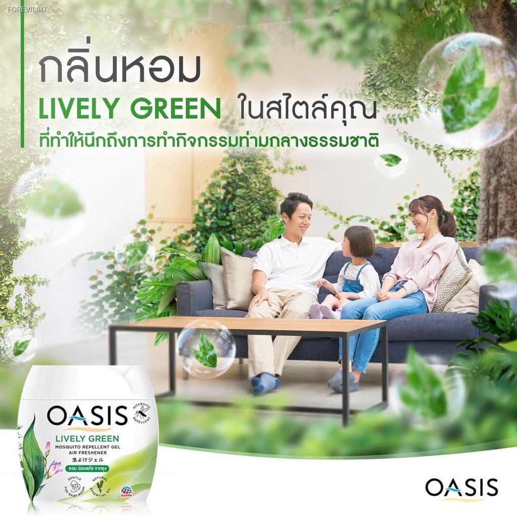 พร้อมสต็อก-โอเอซิส-เจลหอมปรับอากาศ-สูตรไล่ยุง-กลิ่น-ไลฟ์ลี่-กรีน-180-กรัม-oasis-mosquito-repellent-gel-lively-green-180g