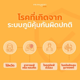 ภาพขนาดย่อของภาพหน้าปกสินค้าPrimaNest Vita ImuNa 10 ขนาด 4 g x 10 Sachets พรีมาเนสท์ วิต้า ผลิตภัณฑ์เสริมอาหาร เสริมสร้างภูมิคุ้มกัน จากร้าน primanest บน Shopee ภาพที่ 3