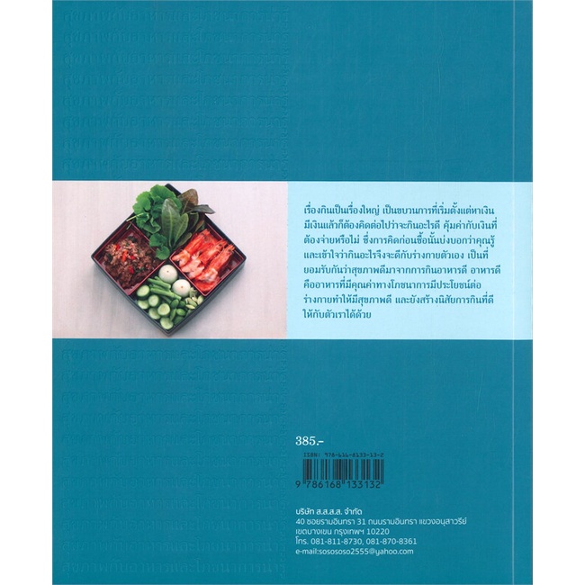 หนังสือ-อาหารตั้งโต๊ะ-ผู้เขียน-ศรีสมร-คงพันธุ์-สนพ-ส-ส-ส-ส-หนังสืออาหาร