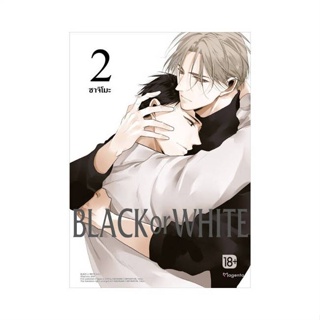 พร้อมส่ง !! หนังสือ  BLACK OR WHITE 2 (Mg)