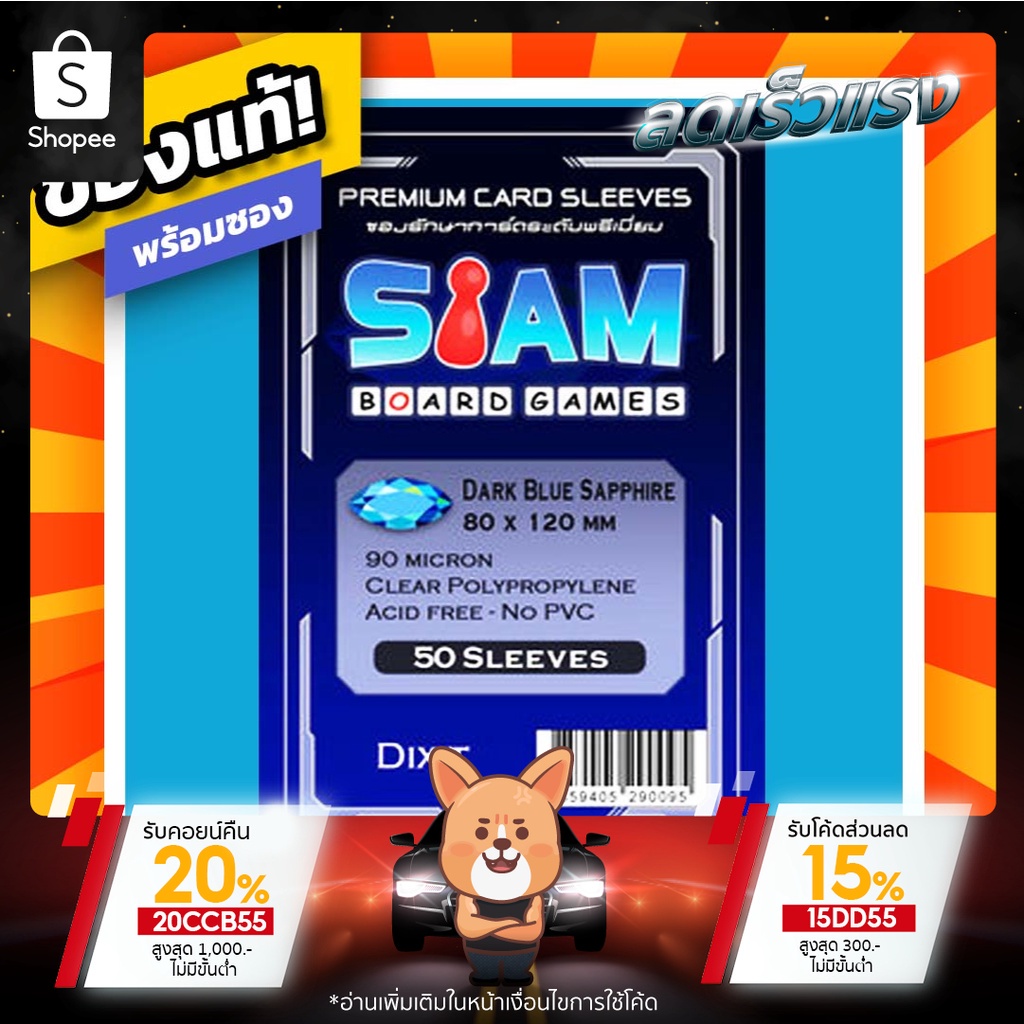 ภาพหน้าปกสินค้าซองใส่การ์ด ซองการ์ด SBG Siam Board Games Sleeve ความหนา 60, 90 ไมครอน สำหรับการ์ดขนาด 80*120 Dark Blue Sapphire