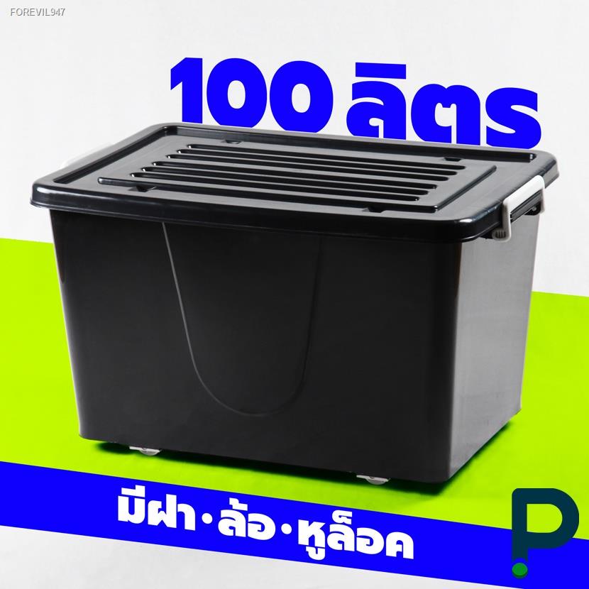 พร้อมสต็อก-กล่องพลาสติกมีล้อ-ลังพลาสติก-กล่องพลาสติก-ขนาด-100-ลิตร-no-303-สีดำ