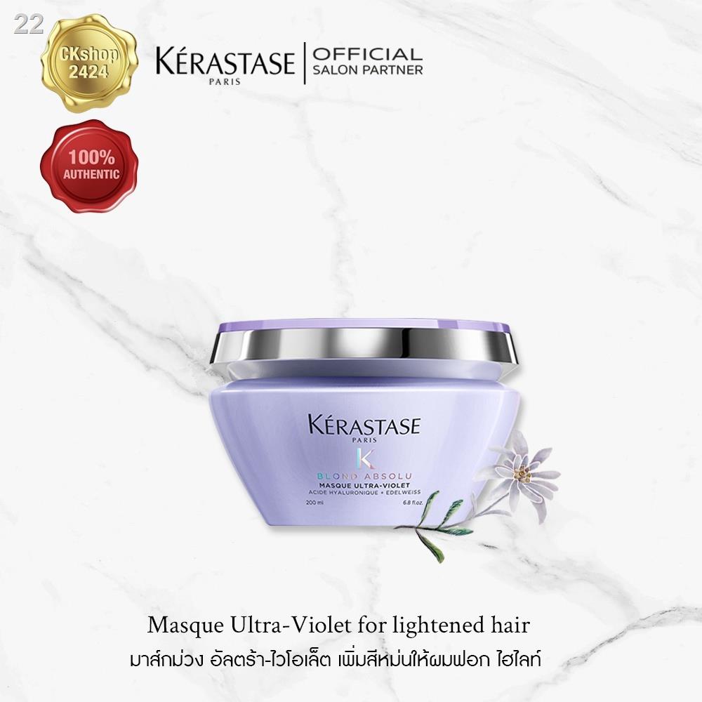 KERASTASE Masque UltraViolet 200ml เคเรสตาส มาส์กม่วง อัลตร้าไวโอเลต