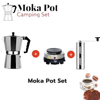 🌞ชุดออกร้านกาแฟ หม้อต้มกาแฟ Mocha Moka Pot 3/6 ถ้วย - พร้อมเตาไฟฟ้า 500W ที่บดกาแฟ ชุดออกร้าน AG666