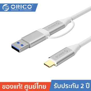 ORICO CCUZ10 Type-C to C &amp; A Dual-Connector Data Cable Silver สายชาร์จ Type-C 2IN1 ชาร์จและซิงค์ข้อมูล สีเงิน