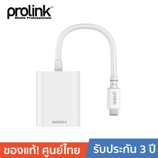 PROLINK MP401 USB Type-C > VGA Socket Full HD สายโปรลิงค์ USB Type-C > VGA Socket Full HD 0.15เมตร สีขาว