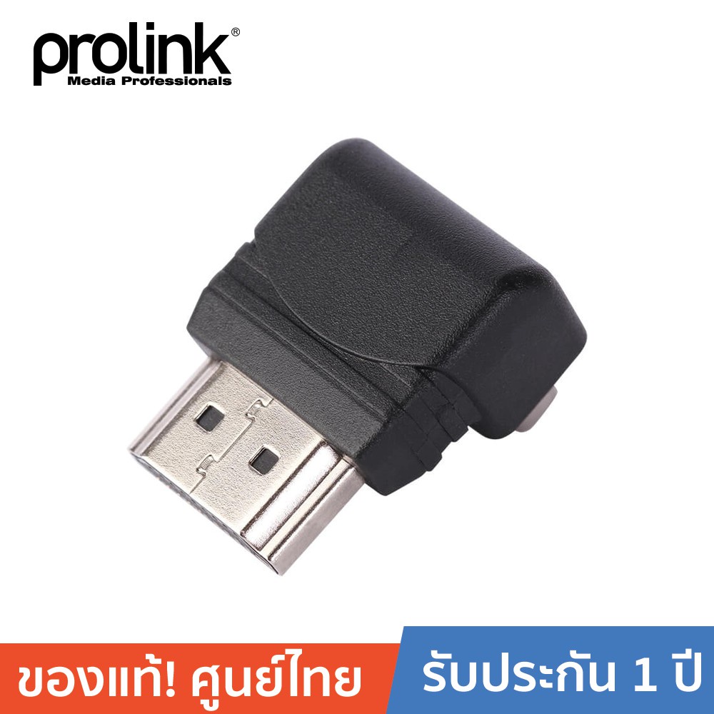 prolink-อแดปเตอร์ต่อ-hdmi-หักมุม-90-องศา-รุ่น-pb002