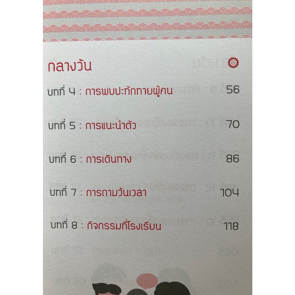 เก่งพูดจีน-24-ชั่วโมง