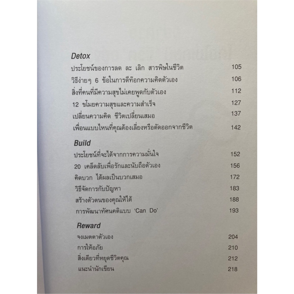 หนังสือ-จงเห็นแก่ตัว