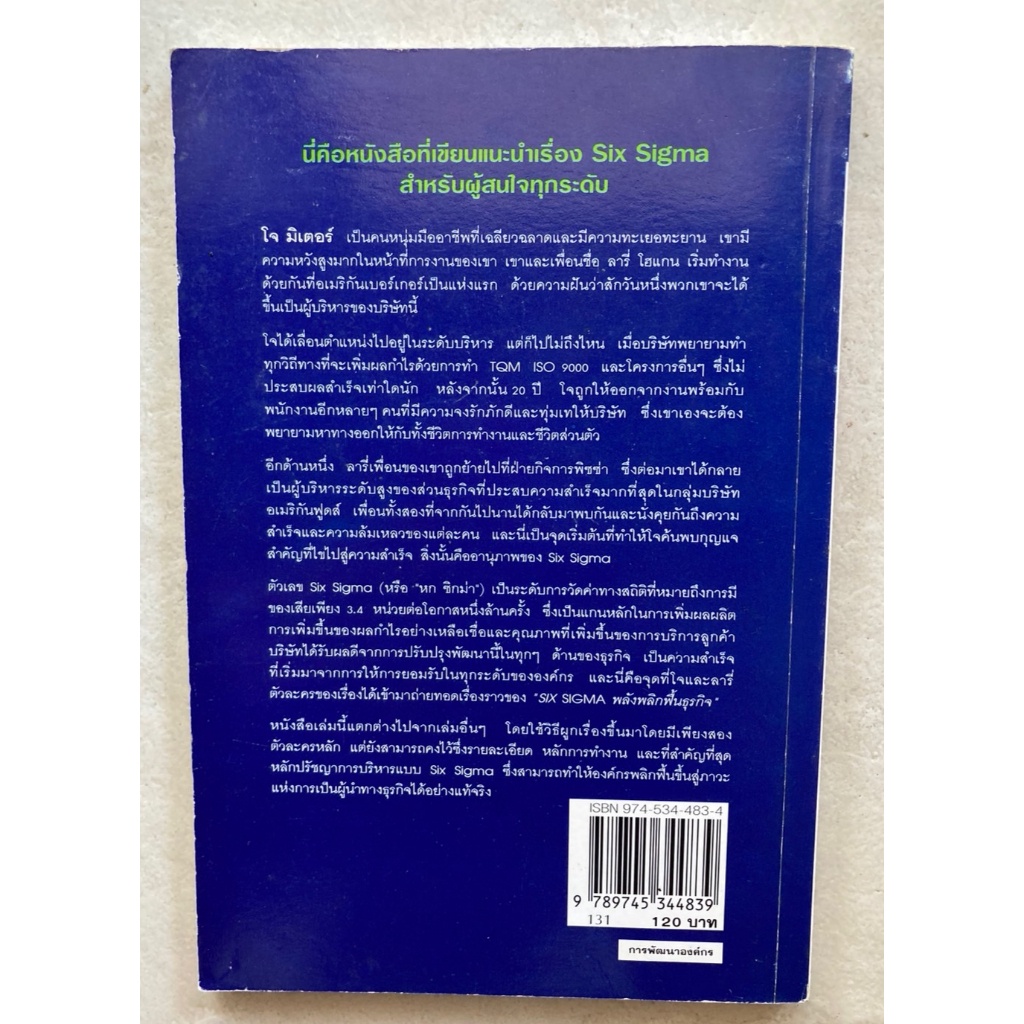 พลังพลิกฟื้นธุรกิจ-six-sigma