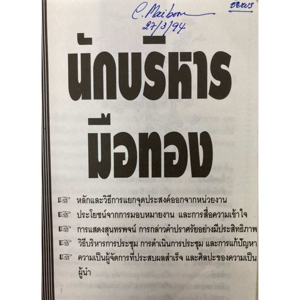 นักบริหารมือทอง-หนังสือมือสอง