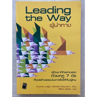 ผู้นำทาง : Leading the Way