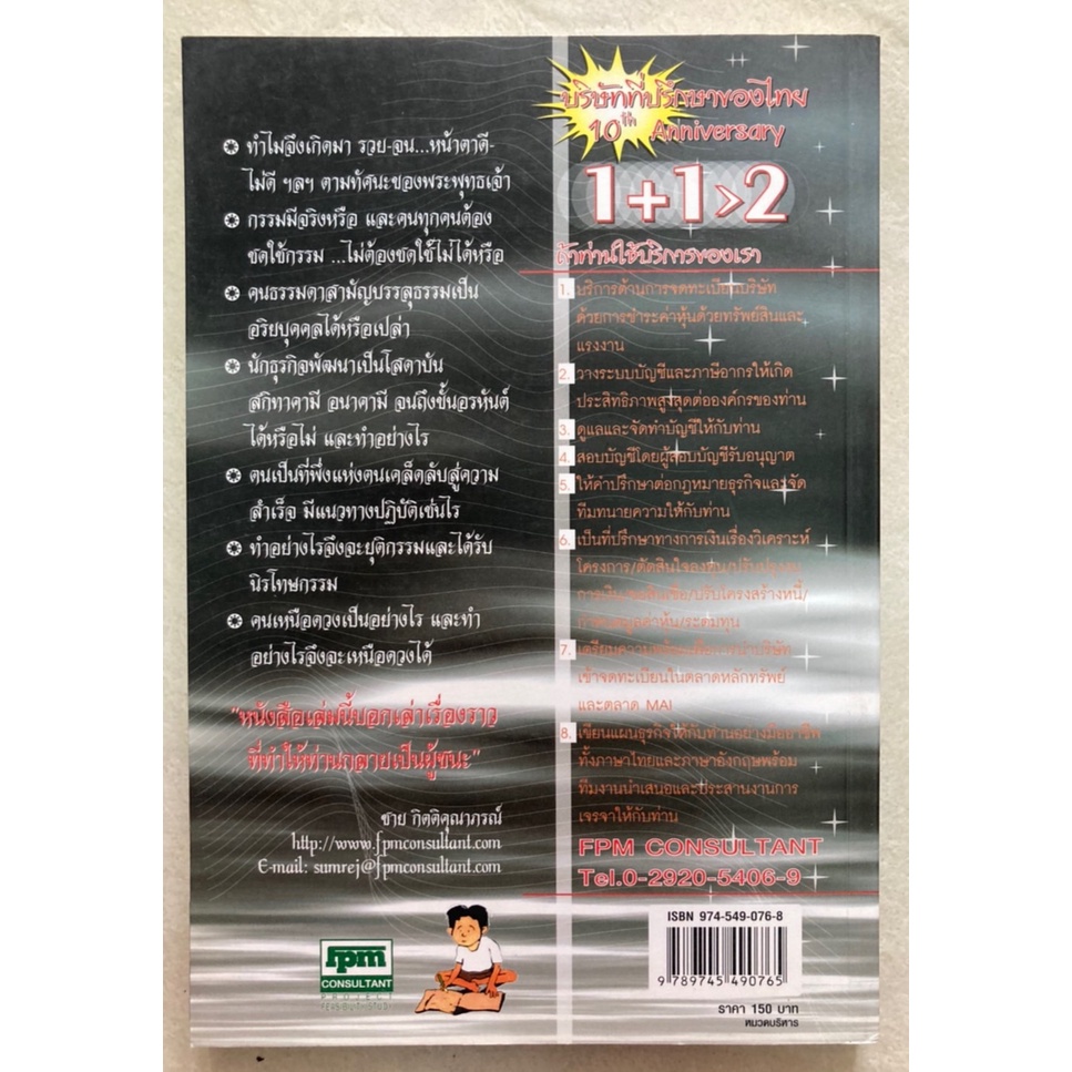 ไขความลับ-ผู้ชนะ-การบริหารชีวิตและธุรกิจให้สำเร็จเป็นเรื่องที่ง่ายดาย