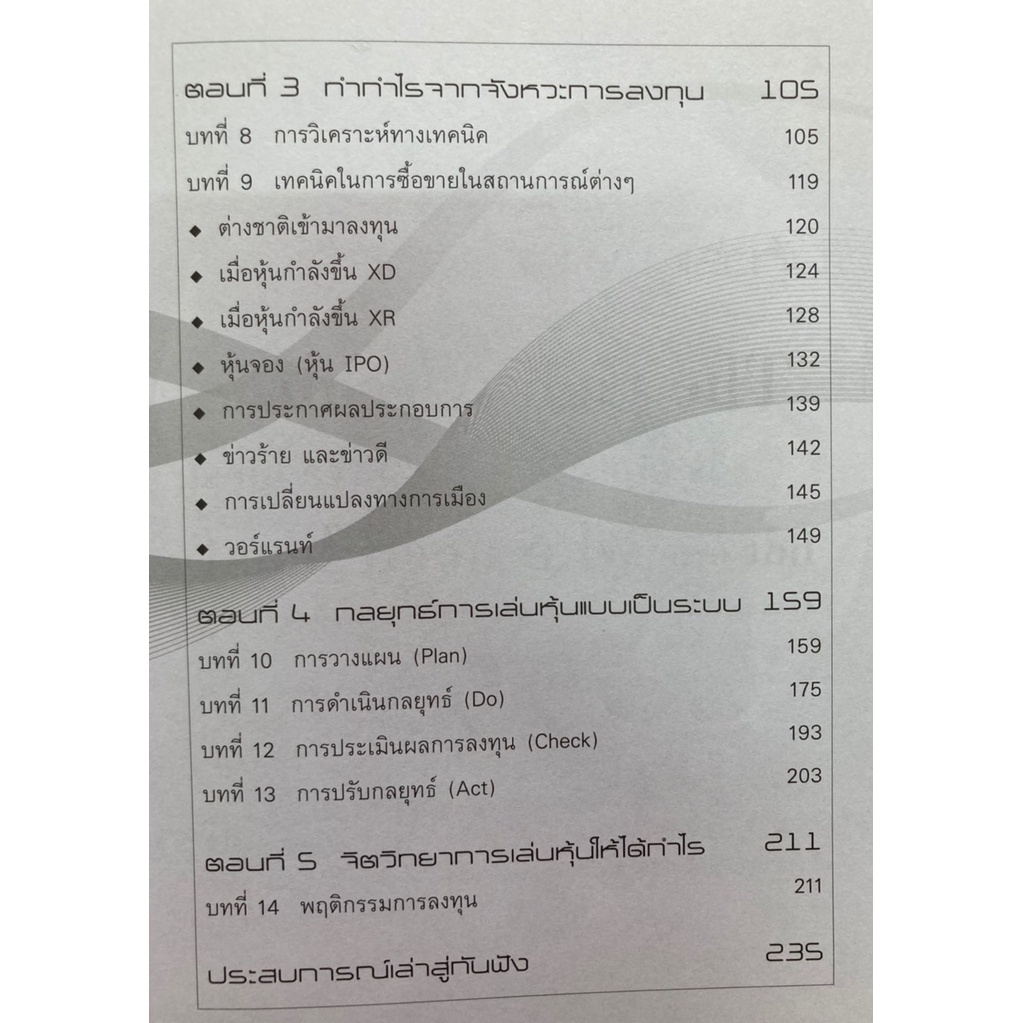 คัมภีร์หุ้น-ได้เวลาคว้าโอกาสที่จะรวย