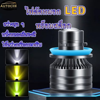 Autoche หลอดไฟตัดหมอก Led H8 H9 H11 20000Lm H7 9005 9006 Hb3 Hb4 CSP 50W ขนาดเล็ก 2 ชิ้น