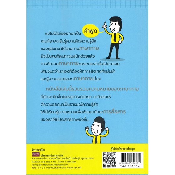 พร้อมส่ง-หนังสือ-รู้ได้อย่างไรว่าเขาเกลียดคุณ