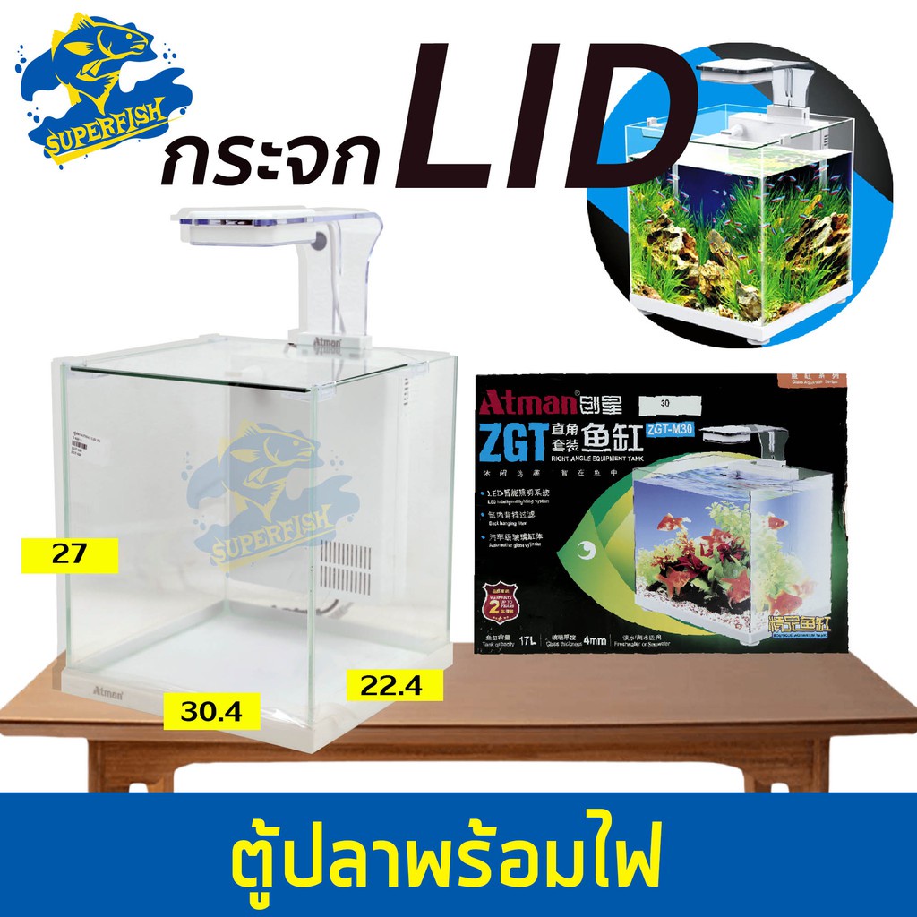ATMAN ZGT-M30 ตู้ปลา พร้อมระบบกรอง โคมไฟ LED | Shopee Thailand