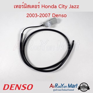 เทอร์มิสเตอร์ Honda City / Jazz GD 2003 - 2007 Denso ฮอนด้า ซิตี้ / แจ๊ส