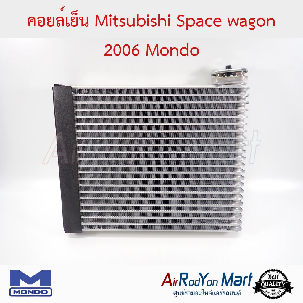 คอยล์เย็น-mitsubishi-space-wagon-2006-mondo-มิตซูบิชิ-สเปซ-วากอน