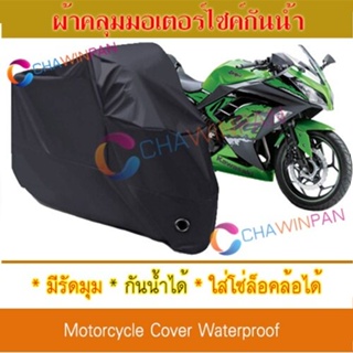 Motorcycle Cover ผ้าคลุมมอเตอร์ไซค์ KAWASAKI-NINJA สีดำ Protective BIGBIKE Cover BLACK COLOR