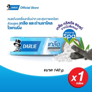 ดาร์ลี่ ยาสีฟัน เกลือ ถ่านชาร์โคล ไวท์เทนนิ่ง 140 กรัม