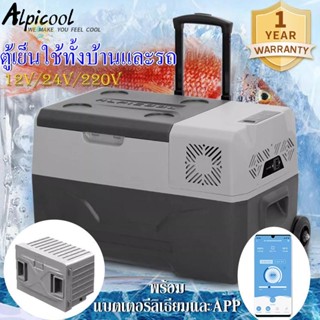 Alpicool Freezer ตู้เย็น 12v/24v/220v ตู้เย็นในรถ ตู้เย็นมินิ ตู้เย็นพกพา พร้อมแบตเตอรี่และAPP เย็น 20°C ~ -20°Cประกัน1ป