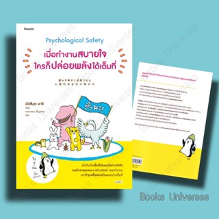 [พร้อมส่งหนังสือ] เมื่อทำงานสบายใจ ใครก็ปล่อยพลังได้เต็มที่  อมรินทร์ How to  (มัตซึมุระ อาริ)