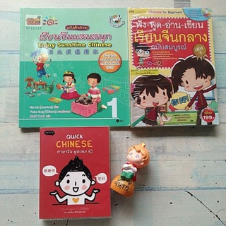 ก้าวแรกกับภาษาจีน​ / เรียนจีนแสนสนุก​ ฉบับประถม  / ฟังพูดอ่านเขียน​ เรียนจีนกลาง​ เล่ม1